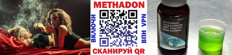 Метадон methadone  купить  цена  KRAKEN tor  Махачкала 